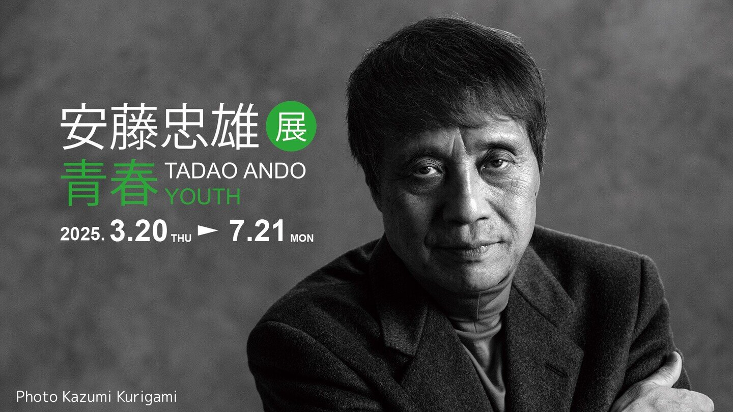最も  安藤忠雄展|青春|活动|大阪信息局 その他